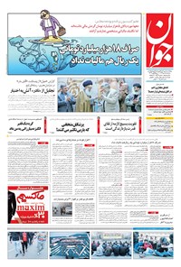 تصویر جلد کتاب جوان - سهشنبه ۰۵ دی ۱۳۹۶