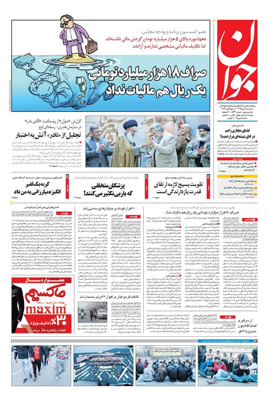 تصویر جلد کتاب جوان - سهشنبه ۰۵ دی ۱۳۹۶
