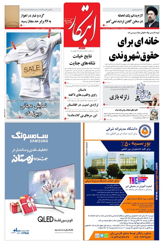 تصویر جلد کتاب ابتکار - ۰۵ دی ۱۳۹۶