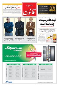 تصویر جلد کتاب قانون - ۱۳۹۴ شنبه ۶ تير