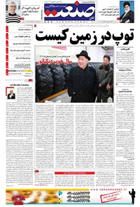 تصویر جلد کتاب جهان صنعت - ۰۷ دی ۱۳۹۶