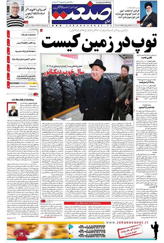 تصویر جلد کتاب جهان صنعت - ۰۷ دی ۱۳۹۶