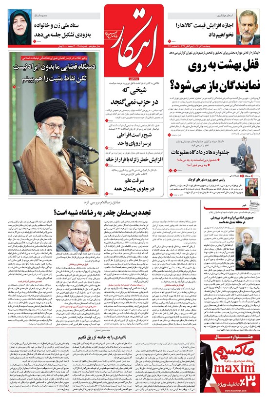 تصویر جلد کتاب ابتکار - ۰۷ دی ۱۳۹۶