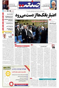 تصویر جلد کتاب جهان صنعت - ۰۶ تیر ۱۳۹۴