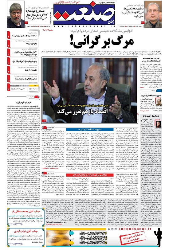 تصویر جلد کتاب جهان صنعت - ۰۹ دی ۱۳۹۶