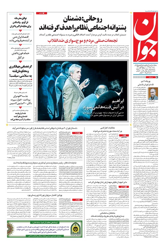 تصویر جلد کتاب جوان - شنبه ۰۹ دی ۱۳۹۶