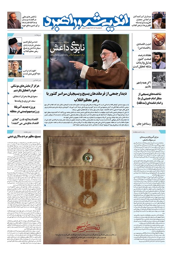 تصویر جلد کتاب هفتهنامه اندیشه و راهبرد ـ شماره ۸ ـ ۷ آذر ۹۶