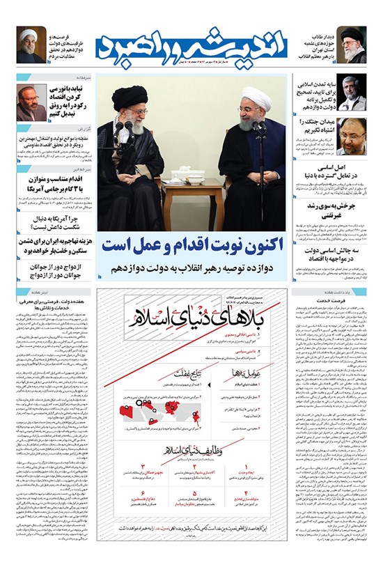 تصویر جلد کتاب هفتهنامه اندیشهوراهبرد ـ شماره ۷ ـ ۱۲ شهریور ۹۶