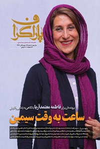 تصویر جلد کتاب ماهنامه پاراگراف ـ شماره ۱۲ ـ مهر و آبان ۹۶
