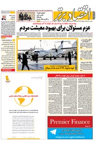 تصویر جلد کتاب هفتهنامه اقتصاد برتر ـ شماره ۲۴۸ ـ ۱۰ دی ۹۶