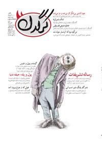 تصویر جلد کتاب هفتهنامه کرگدن ـ شماره ۷۴ ـ ۹ دی ۹۶