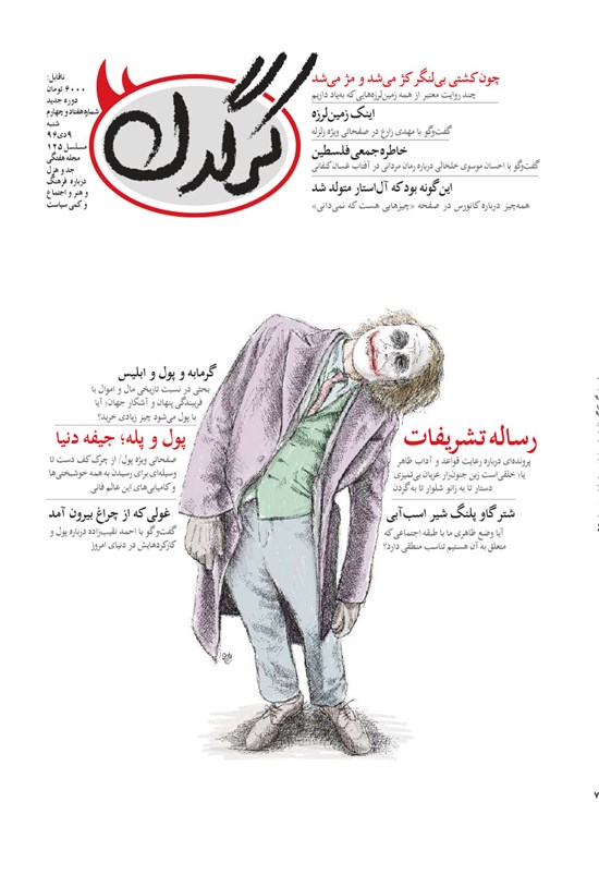 تصویر جلد کتاب هفتهنامه کرگدن ـ شماره ۷۴ ـ ۹ دی ۹۶