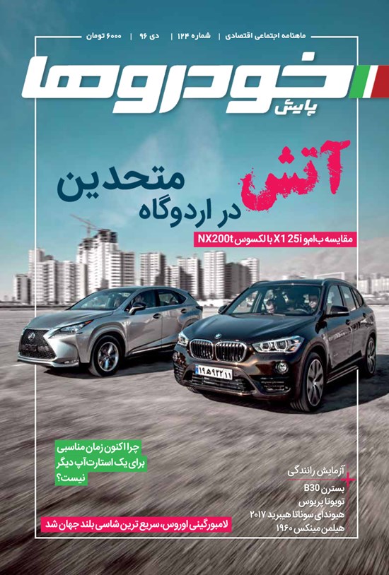 تصویر جلد کتاب ماهنامه خودروها ـ شماره ۱۲۴ ـ دی ۹۶
