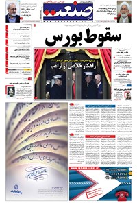 تصویر جلد کتاب جهان صنعت - ۱۰ دی ۱۳۹۶