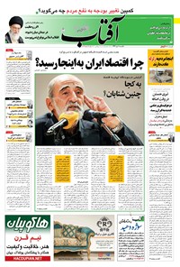 تصویر جلد کتاب آفتاب یزد - ۱۰ دی ۱۳۹۶