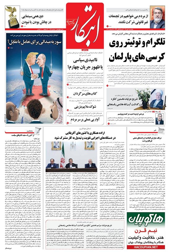تصویر جلد کتاب ابتکار - ۱۰ دی ۱۳۹۶
