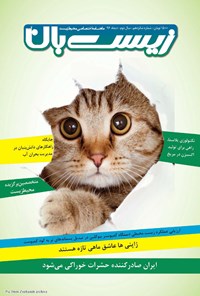 تصویر جلد کتاب ماهنامه زیستبان آب ـ شماره ۱۶ ـ دی ۹۶