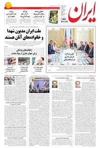 روزنامه ایران - ۱۳۹۴ يکشنبه ۷ تير 