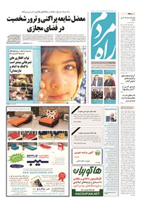 تصویر جلد کتاب راه مردم - ۱۳۹۴ يکشنبه ۷ تير
