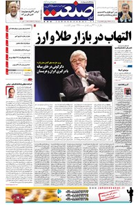 تصویر جلد کتاب جهان صنعت - ۱۱ دی ۱۳۹۶