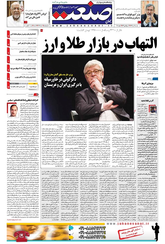 تصویر جلد کتاب جهان صنعت - ۱۱ دی ۱۳۹۶