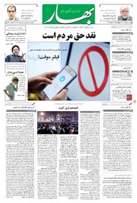 تصویر جلد کتاب بهار - ۱۳۹۶ دوشنبه ۱۱ دي