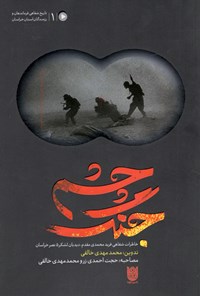 تصویر جلد کتاب چشم جنگ