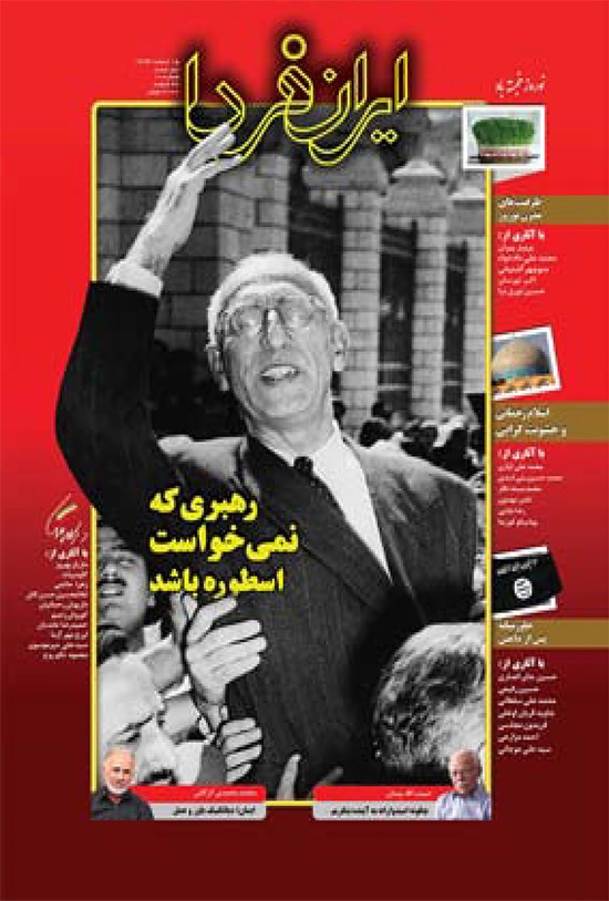 تصویر جلد کتاب ماهنامه ایران فردا ـ شماره ۱۰ ـ اسفند ۹۳