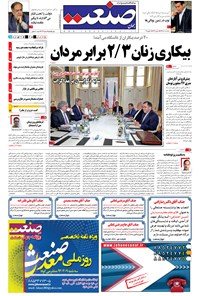 تصویر جلد کتاب جهان صنعت - ۰۷ تیر ۱۳۹۴