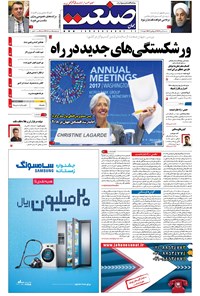 تصویر جلد کتاب جهان صنعت - ۱۲ دی ۱۳۹۶