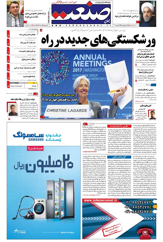 تصویر جلد کتاب جهان صنعت - ۱۲ دی ۱۳۹۶