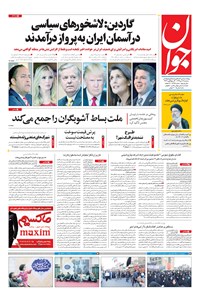 تصویر جلد کتاب جوان - سهشنبه ۱۲ دی ۱۳۹۶
