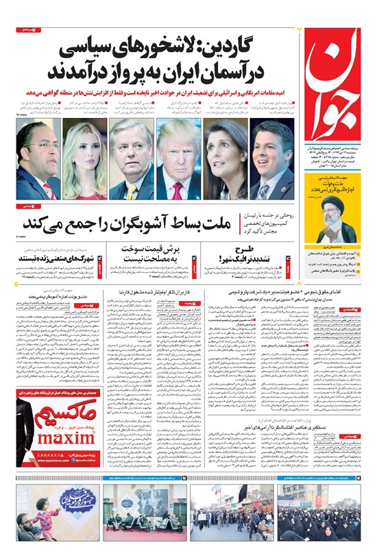 تصویر جلد کتاب جوان - سهشنبه ۱۲ دی ۱۳۹۶