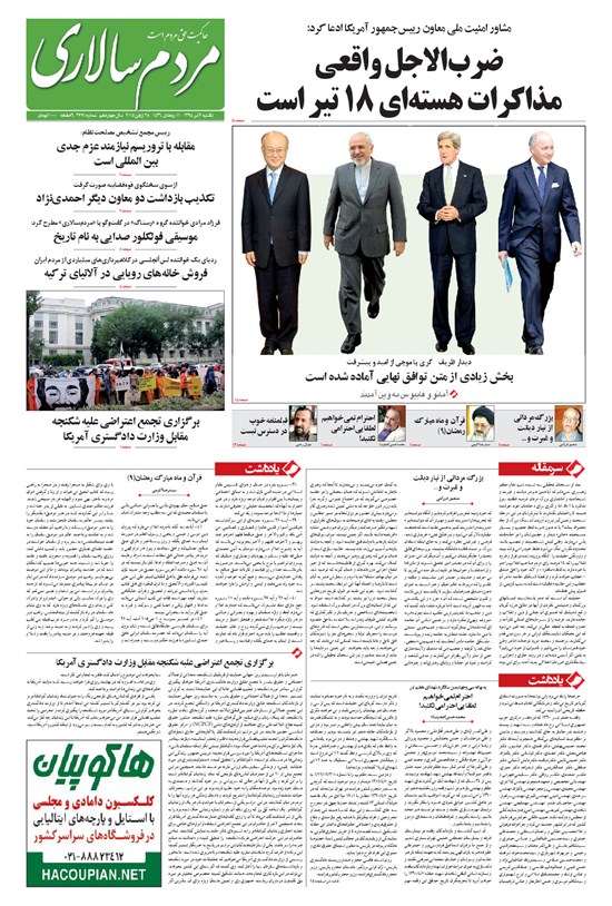 تصویر جلد کتاب مردمسالاری - ۱۳۹۴/۰۴/۰۷