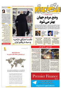 تصویر جلد کتاب هفتهنامه اقتصاد برتر ـ شماره ۲۴۹ ـ ۱۳ دی ۹۶