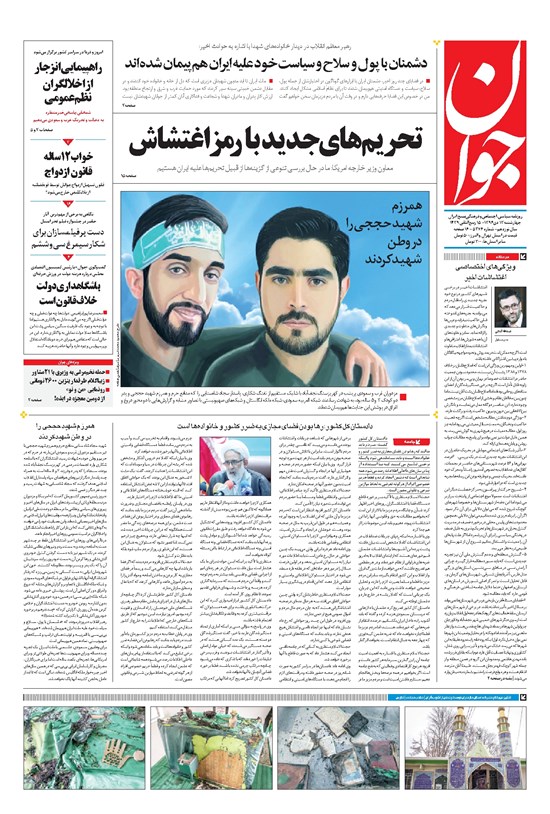 تصویر جلد کتاب جوان - چهارشنبه ۱۳ دی ۱۳۹۶