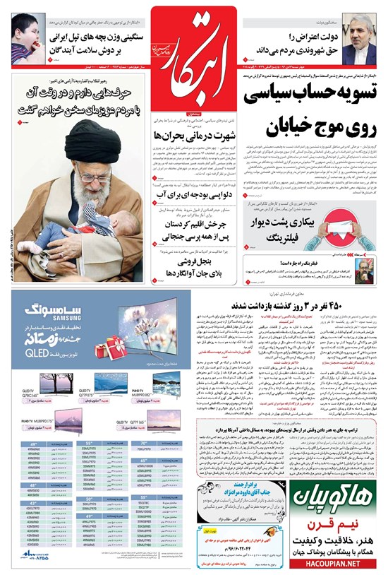 تصویر جلد کتاب ابتکار - ۱۳ دی ۱۳۹۶