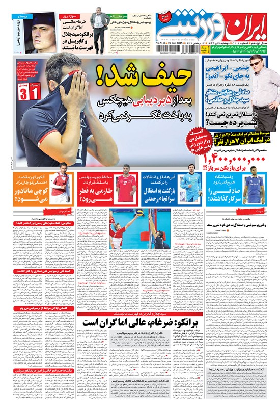 تصویر جلد کتاب ایران ورزشی - ۱۳۹۴ دوشنبه ۸ تير