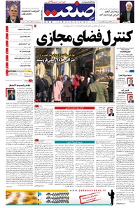 تصویر جلد کتاب جهان صنعت - ۱۴ دی ۱۳۹۶
