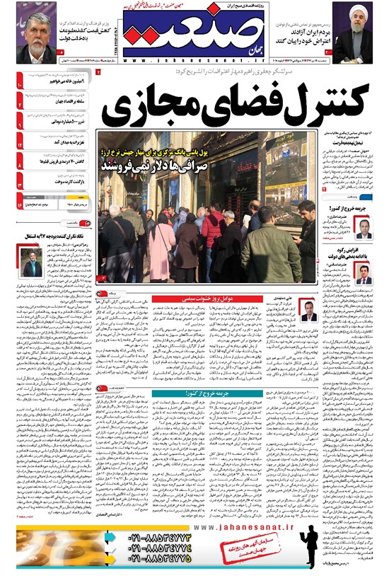 تصویر جلد کتاب جهان صنعت - ۱۴ دی ۱۳۹۶