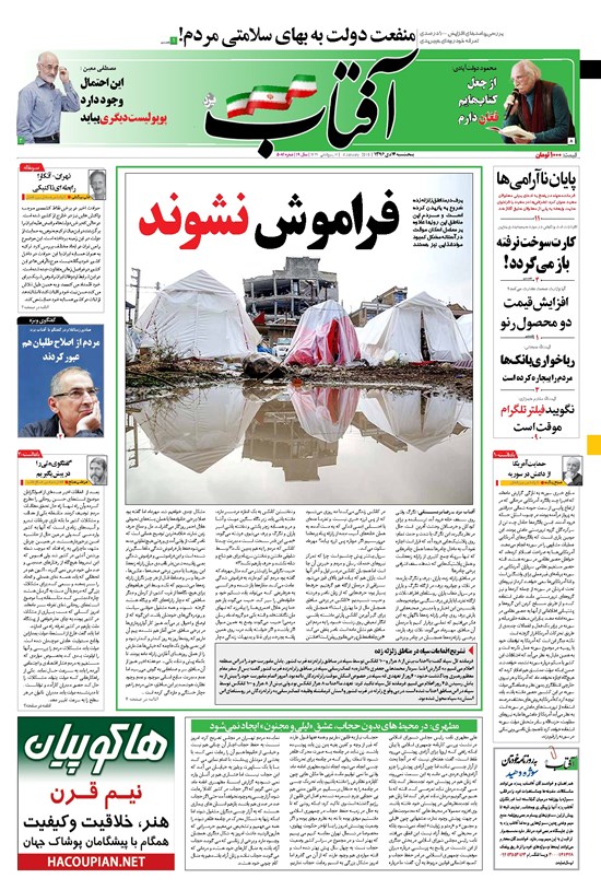 تصویر جلد کتاب آفتاب یزد - ۱۴ دی ۱۳۹۶