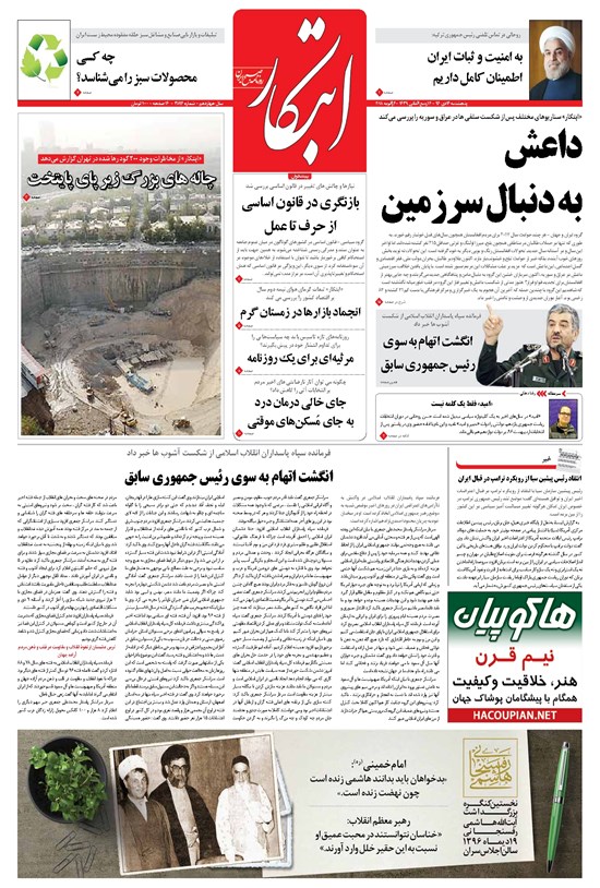تصویر جلد کتاب ابتکار - ۱۴ دی ۱۳۹۶