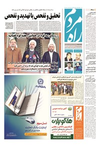 تصویر جلد کتاب راه مردم - ۱۳۹۴ دوشنبه ۸ تير
