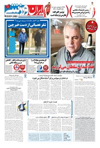 تصویر جلد کتاب ایران ورزشی - ۱۳۹۶ پنج شنبه ۱۴ دي