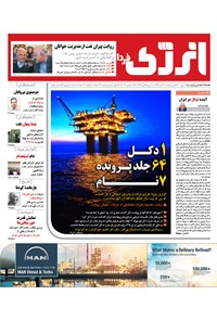 تصویر جلد کتاب هفتهنامه انرژی فردا ـ شماره ۵ ـ دی ۹۶
