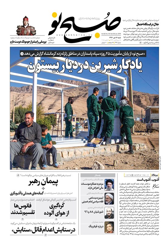تصویر جلد کتاب صبح نو ـ شماره ۳۹۱ ـ شنبه، ۱۶ دی ۹۶