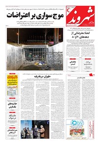 تصویر جلد کتاب شهروند - ۱۳۹۶ شنبه ۱۶ دي