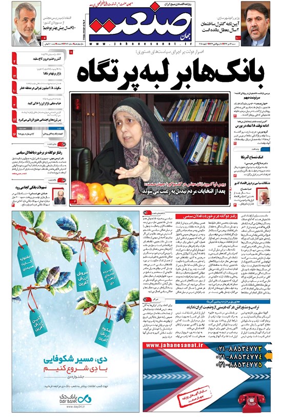 تصویر جلد کتاب جهان صنعت - ۱۶ دی ۱۳۹۶
