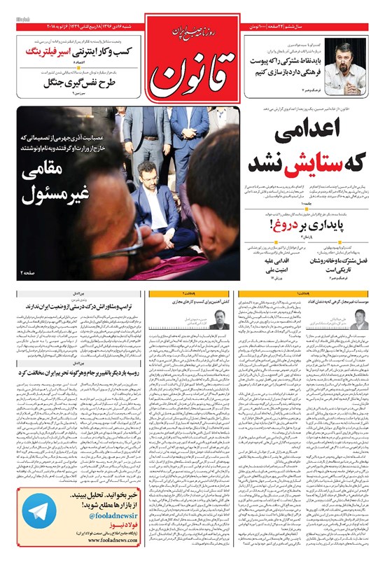تصویر جلد کتاب قانون - ۱۳۹۶/۱۰/۱۶