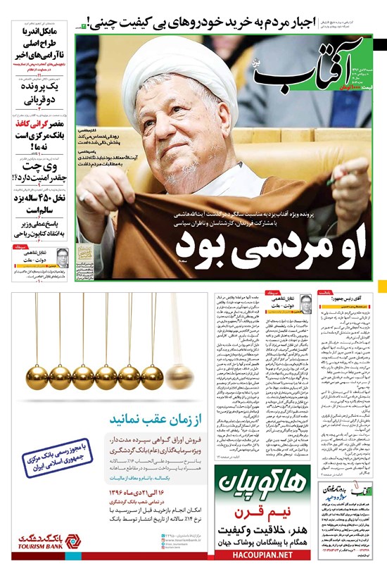 تصویر جلد کتاب آفتاب یزد - ۱۶ دی ۱۳۹۶